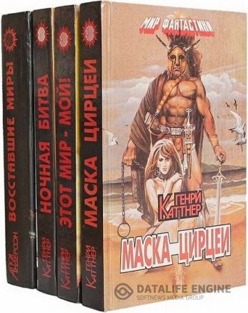 Серия. Мир фантастики 7 книг (1992-1994) FB2