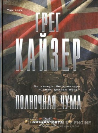 Грег Кайзер. Сборник произведений. 2 книги (2013) FB2,EPUB,MOBI,DOCX