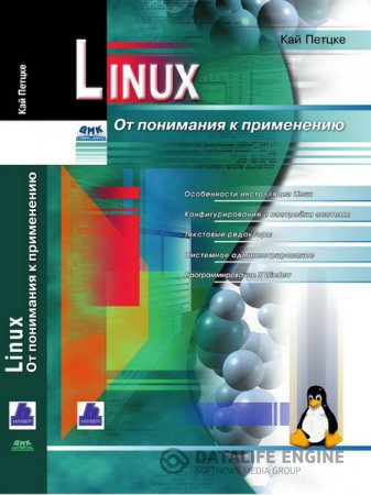 Петцке Кай. Linux. От понимания к применению (2000) PDF