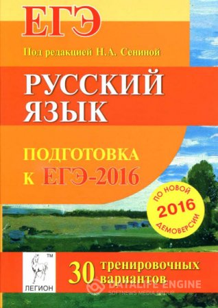 Русский язык. Подготовка к ЕГЭ-2016. 30 тренировочных вариантов по демоверсии на 2016 год