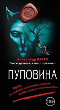 Александр Варго. Пуповина. Сборник (2016) RTF,FB2,EPUB,MOBI,DOCX