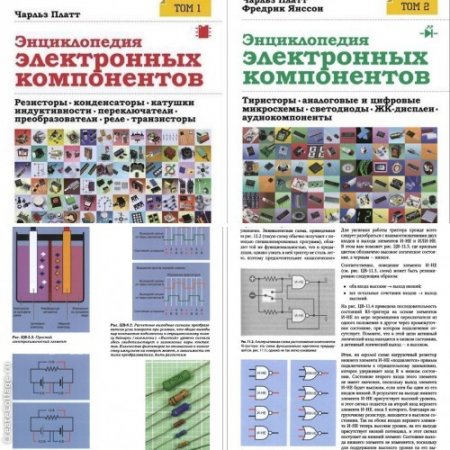 Энциклопедия электронных компонентов. Том 1-2  + Дополнительные материалы (2017) DJVU