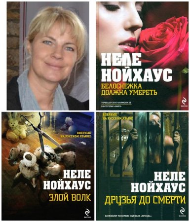 Heлe Нойхаус - Цикл «Оливер фон Боденштайн и Пиа Кирххоф». 7 книг (2013-2017) FB2