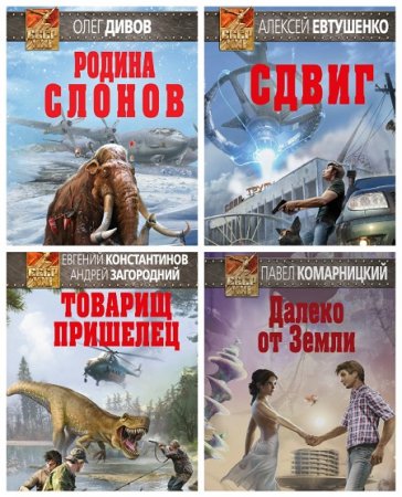 СССР-XXI. Сборник книг