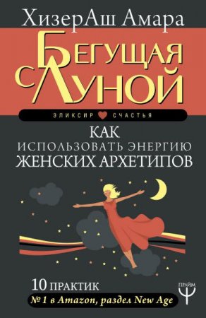 10 практик. Как использовать энергию женских архетипов