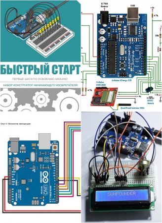 Первые шаги по освоению ARDUINO. Быстрый старт