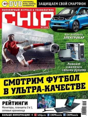 Chip №7 (июль 2018)