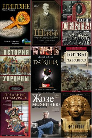 Серия книг - Всемирная история