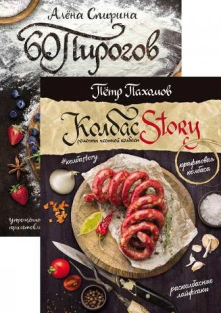 Серия книг - Мировая еда