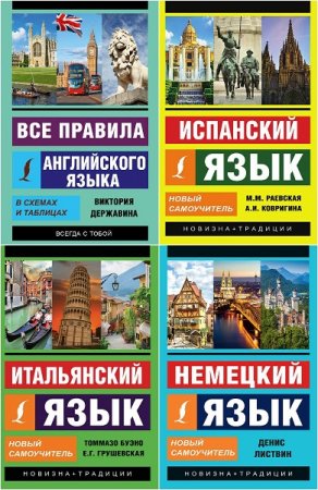 Серия книг - Эксклюзивный самоучитель