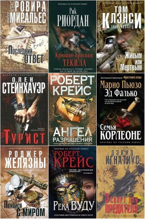 Серия книг - Мастера детектива