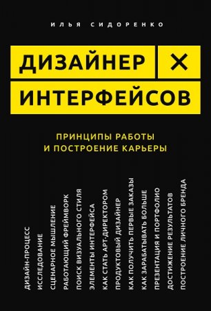 Дизайнер интерфейсов (2019)