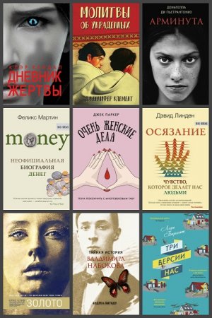 Сборник книг - издательства Синдбад (2010-2019)