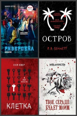 Серия книг - BestThriller