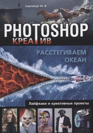 Photoshop креатив или Расстегиваем океан