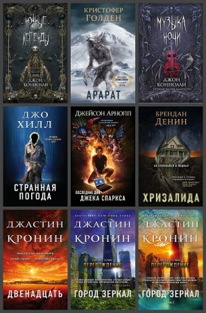 Серия книг - Хоррор. Черная библиотека