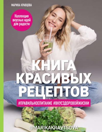 Книга красивых рецептов