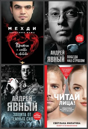 Серия книг - Академия экстрасенсов