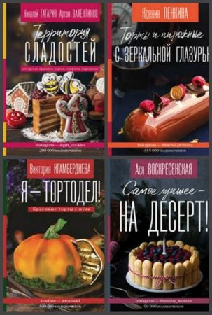 Серия книг - Инстаеда