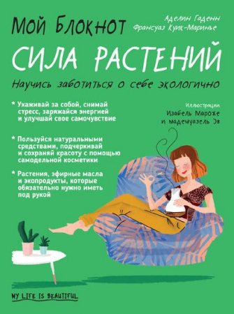 Сила растений