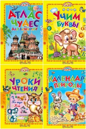 Серия книг - Учись, малыш!