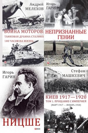 Серия книг - Большой научный проект