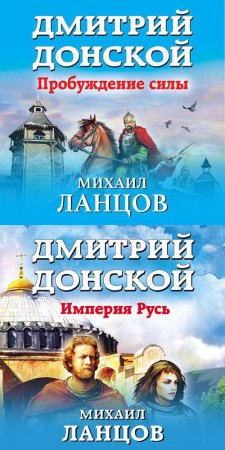 Ланцов Михаил. Орёл (2021) серия аудиокниг