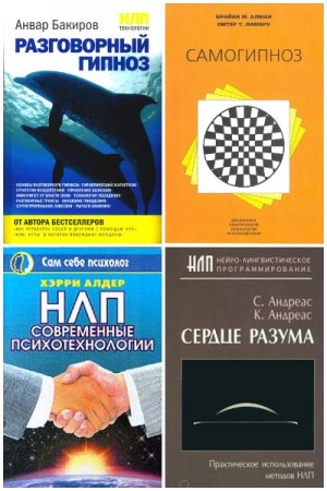 Гипноз. Сборник книг