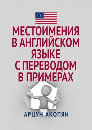 Местоимения в английском языке с переводом в примерах