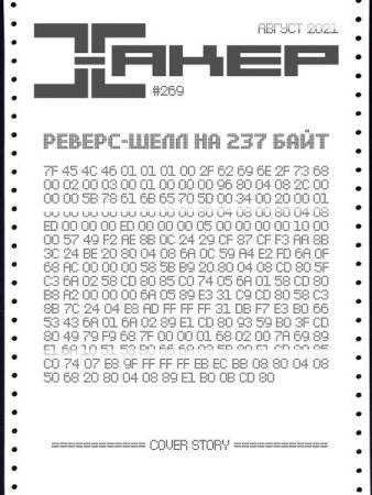 Хакер №8 (август 2021)