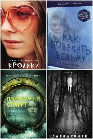 Серия книг - Trendbooks thriller