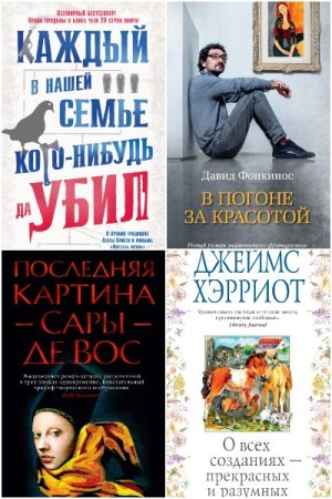 Современная проза. Сборник книг