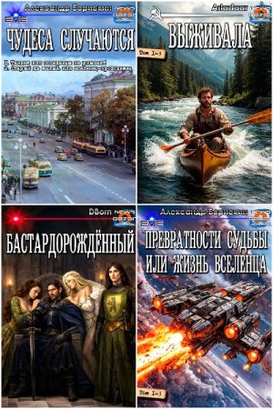 Книги-кoмпиляции от издательства «Дозор» Часть-2 Сборник книг